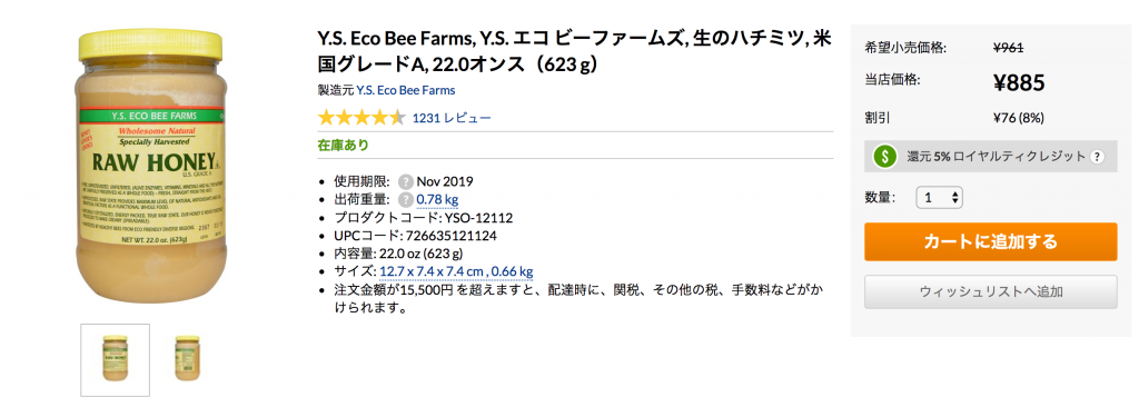  生はちみつ（Raw Honey)／Y.S. Eco Bee Farms